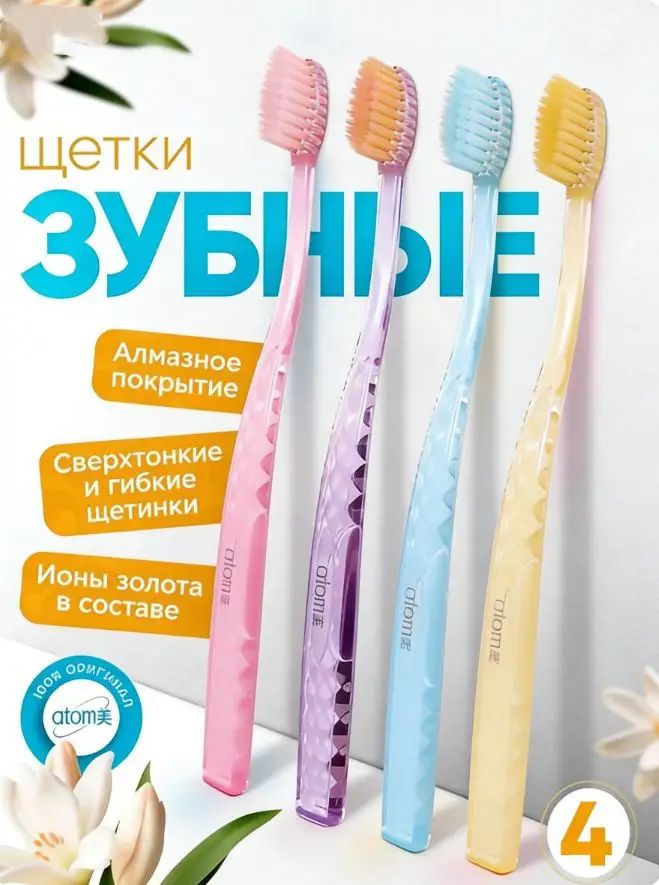 Набор из 4 щеток для зубов Atomy OU