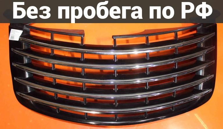 Решетка радиатора с пробегом CHRYSLER PT CRUISER