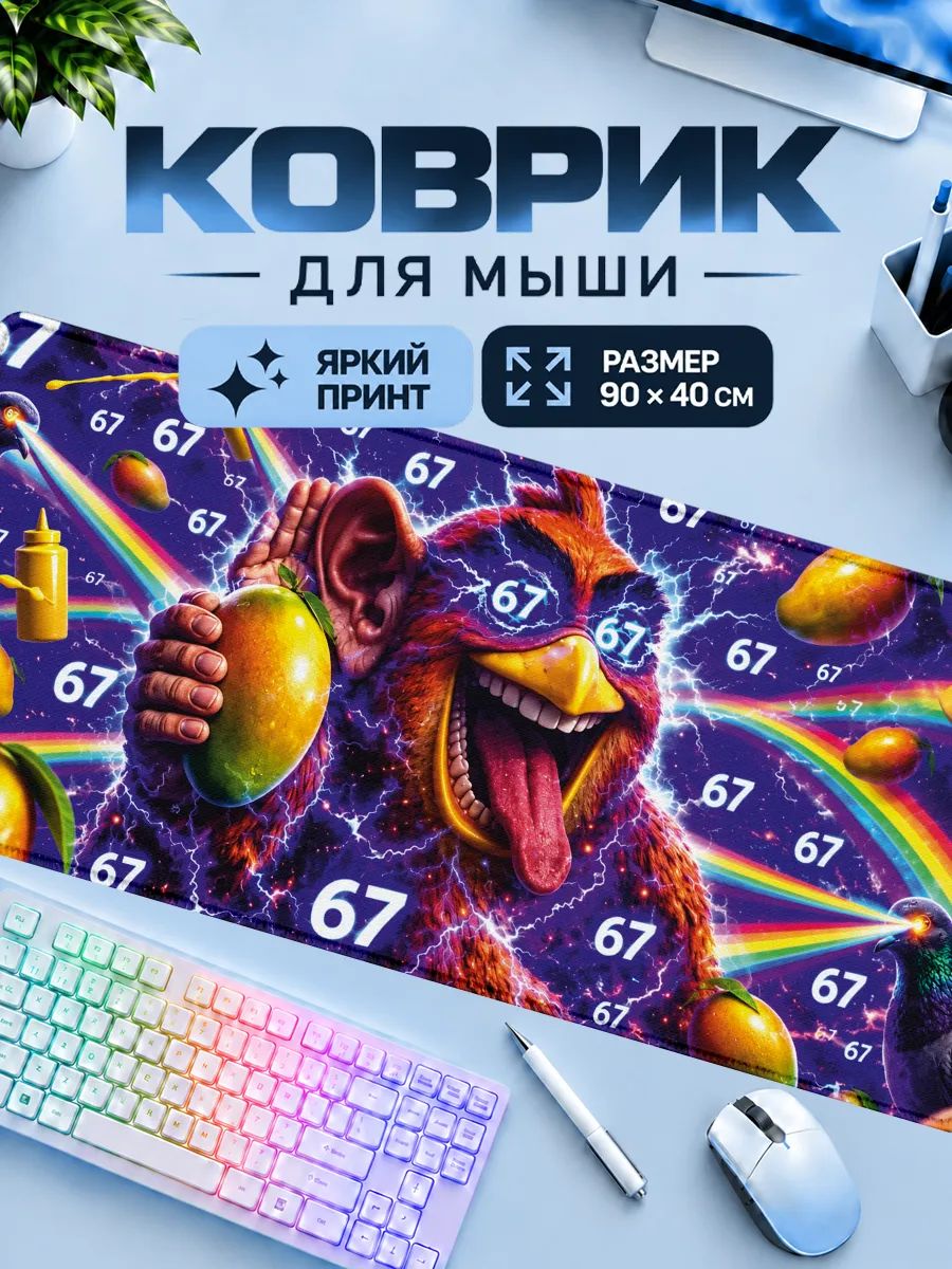 Игровой коврик для мышки мем сикс севен