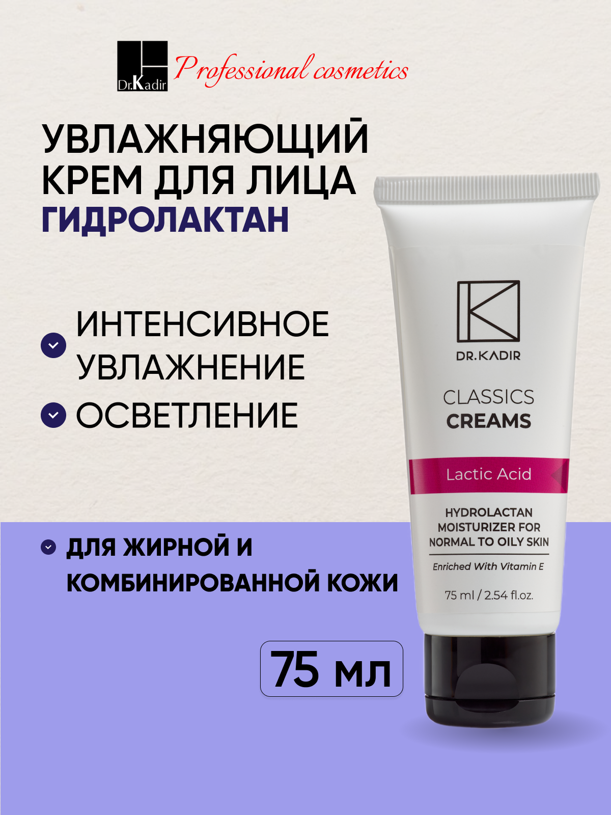 Dr.Kadir Гидролактан Увлажняющий крем для нормальной и жирной кожи - Hydrolactan Moisturizer For Normal-Oily Skin