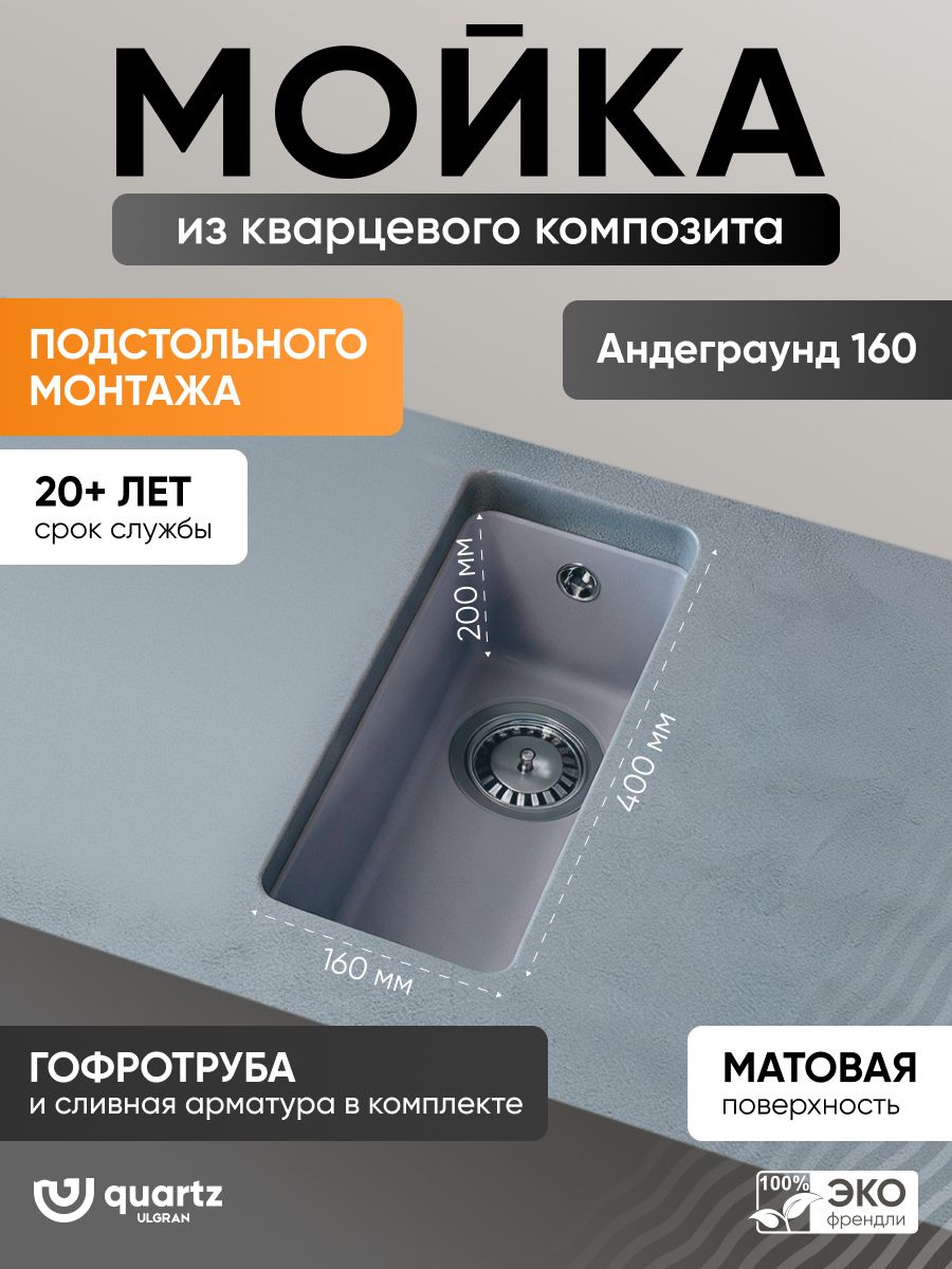 Мойка на кухню каменная ULGRAN Кварц (Quartz) Андеграунд (Underground) 160-05 бетон