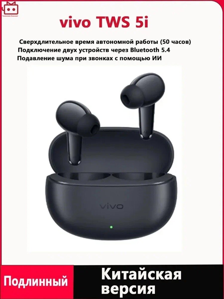 Vivo Наушники беспроводные с микрофоном vivo TWS 5i , Bluetooth, USB Type-C, черный