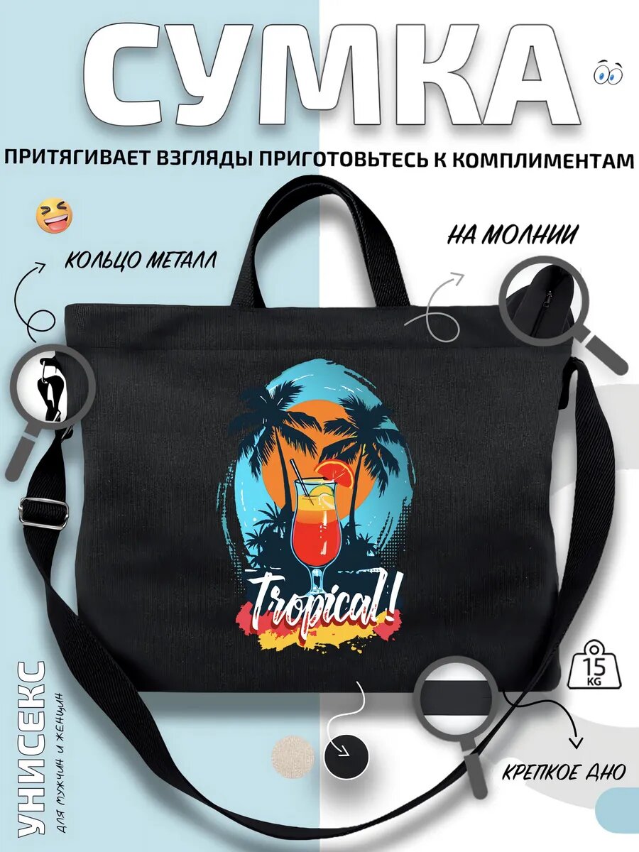 Сумка шоппер  Тропический коктейль пляж лето