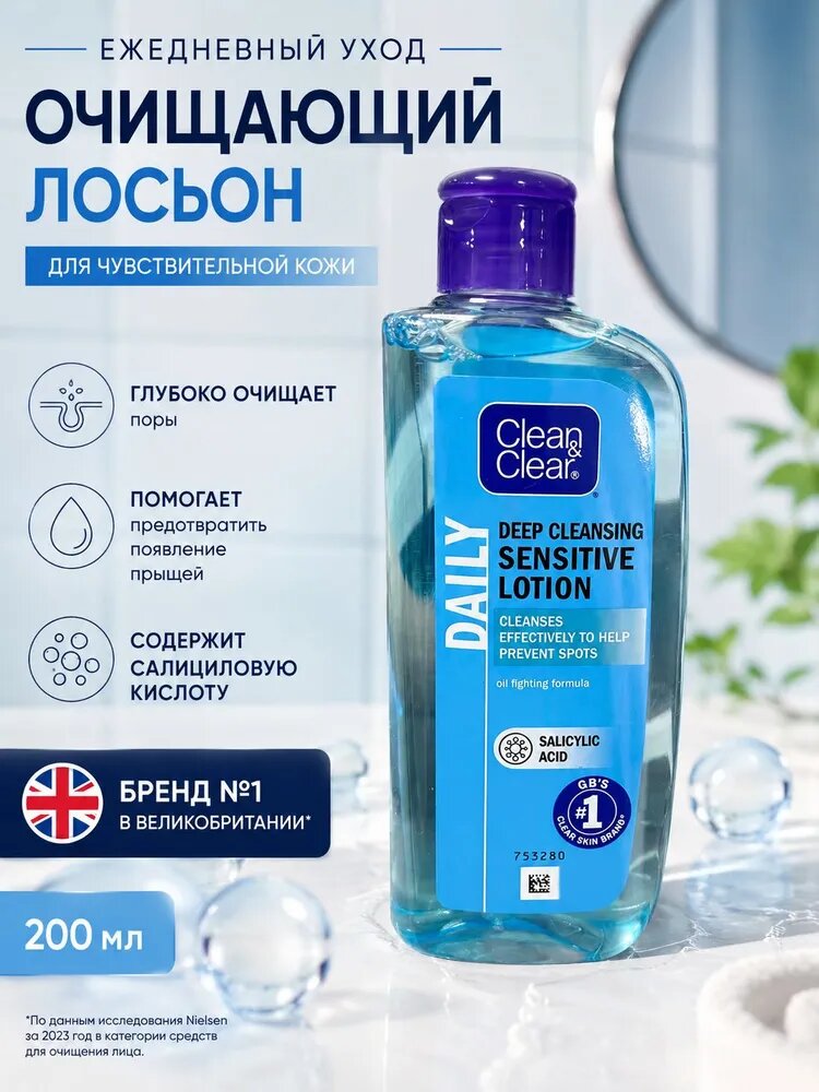 Лосьон для лица для глубокого очищения Clean Clear, 200 мл