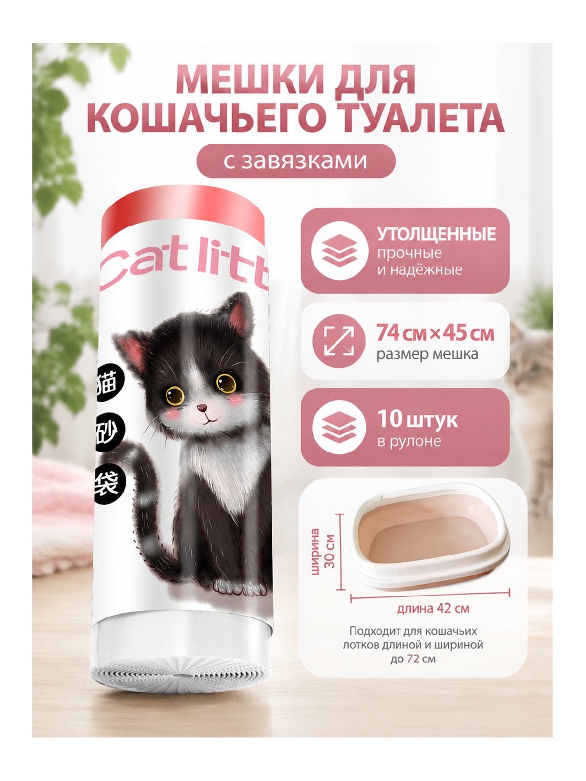 Специальные мешки для кошачьего туалета с завязками, размер 79 45 см, 20 шт. в рулоне