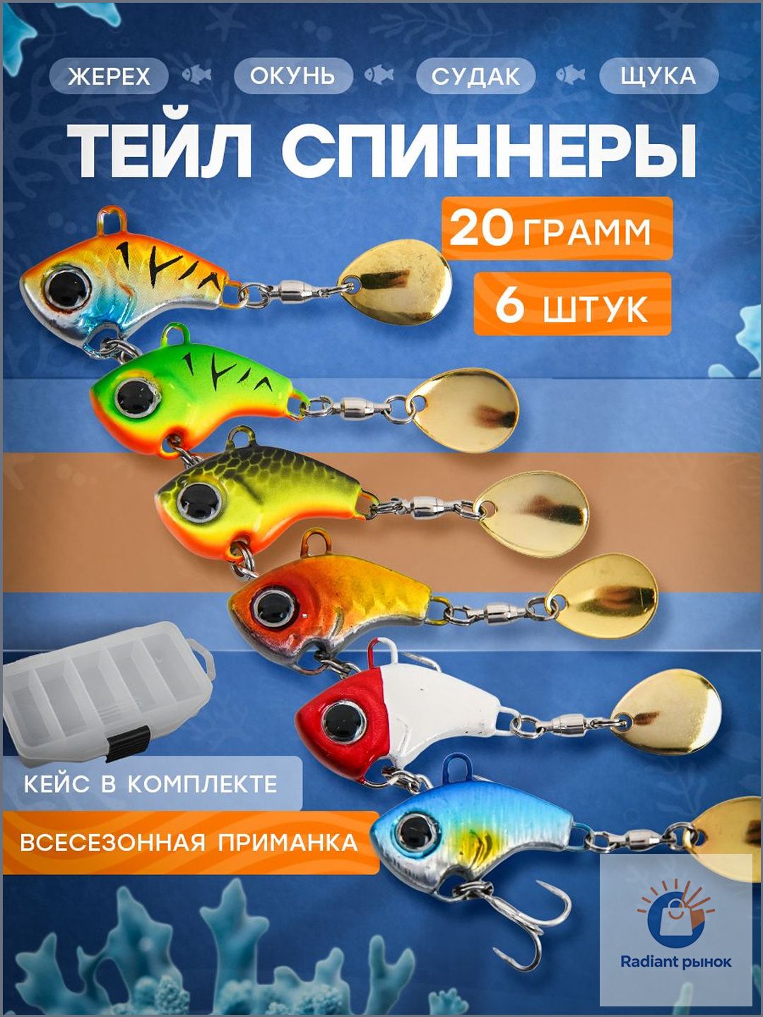 Набор блесен тейл спиннеры для рыбалки 6 шт