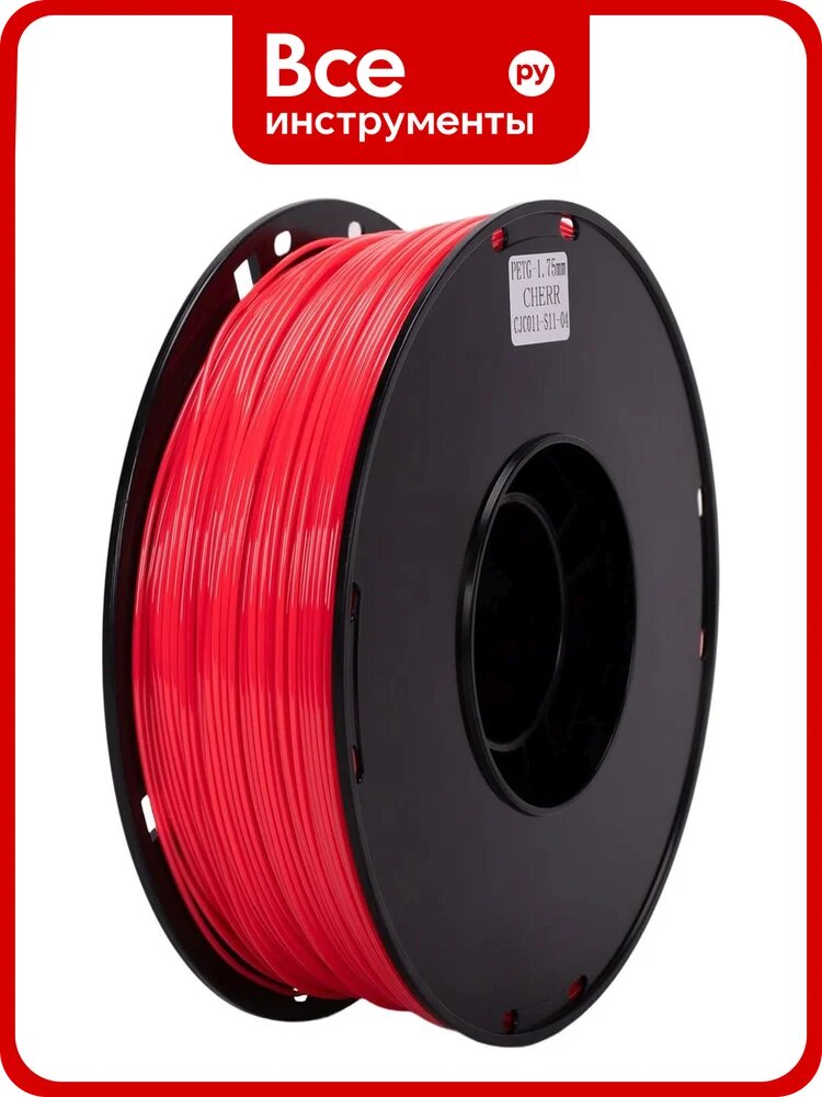 Пластик Cactus CS-3D-PETG-1KG-CHERR PETG/1.75мм/1кг/316м/вишневый 2162347