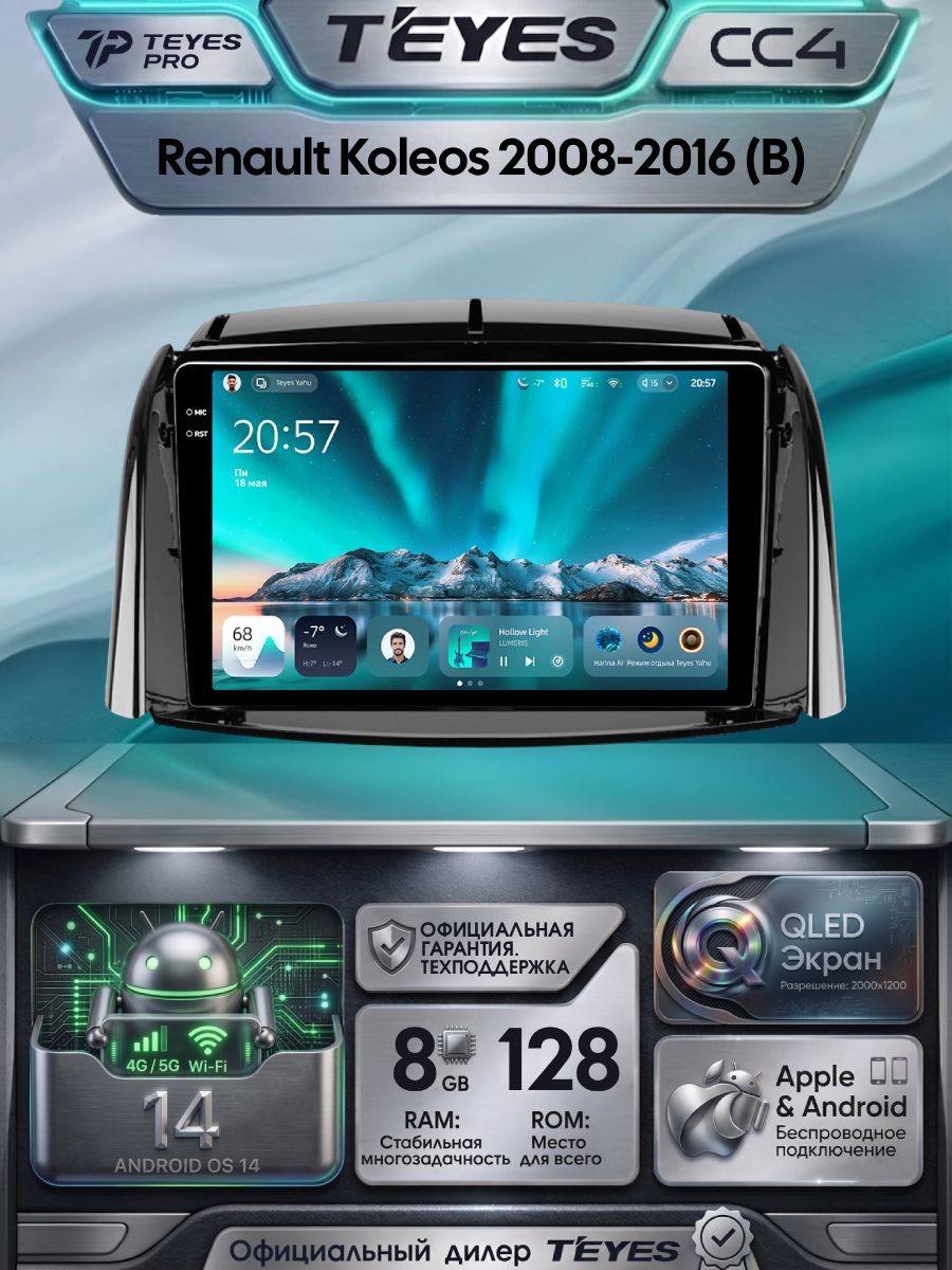 Магнитола Renault Koleos 2008-2016 (Комплектация B) Teyes CC4 8/128GB,8-ми ядерный процессор, QLED,2 DSP,4G, Wi-Fi,2DIN