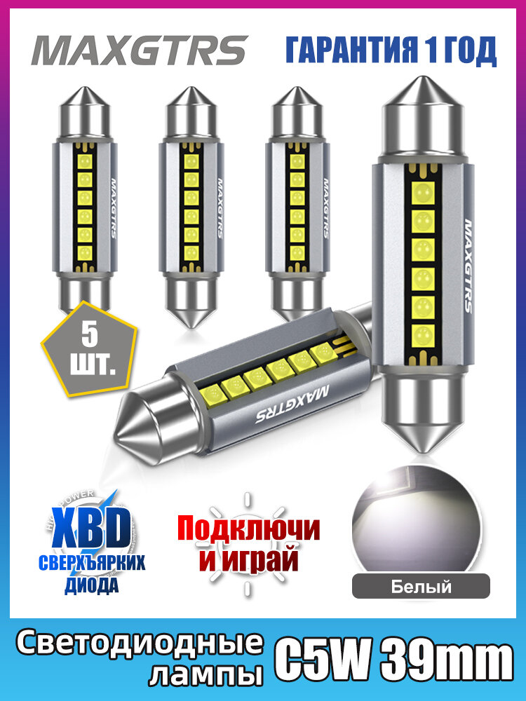 5шт MAXGTRS LED C5W C10W 39mm для освещения салона, купольная лампа для чтения в багажнике FESTOON 3021 3022 3175 6428