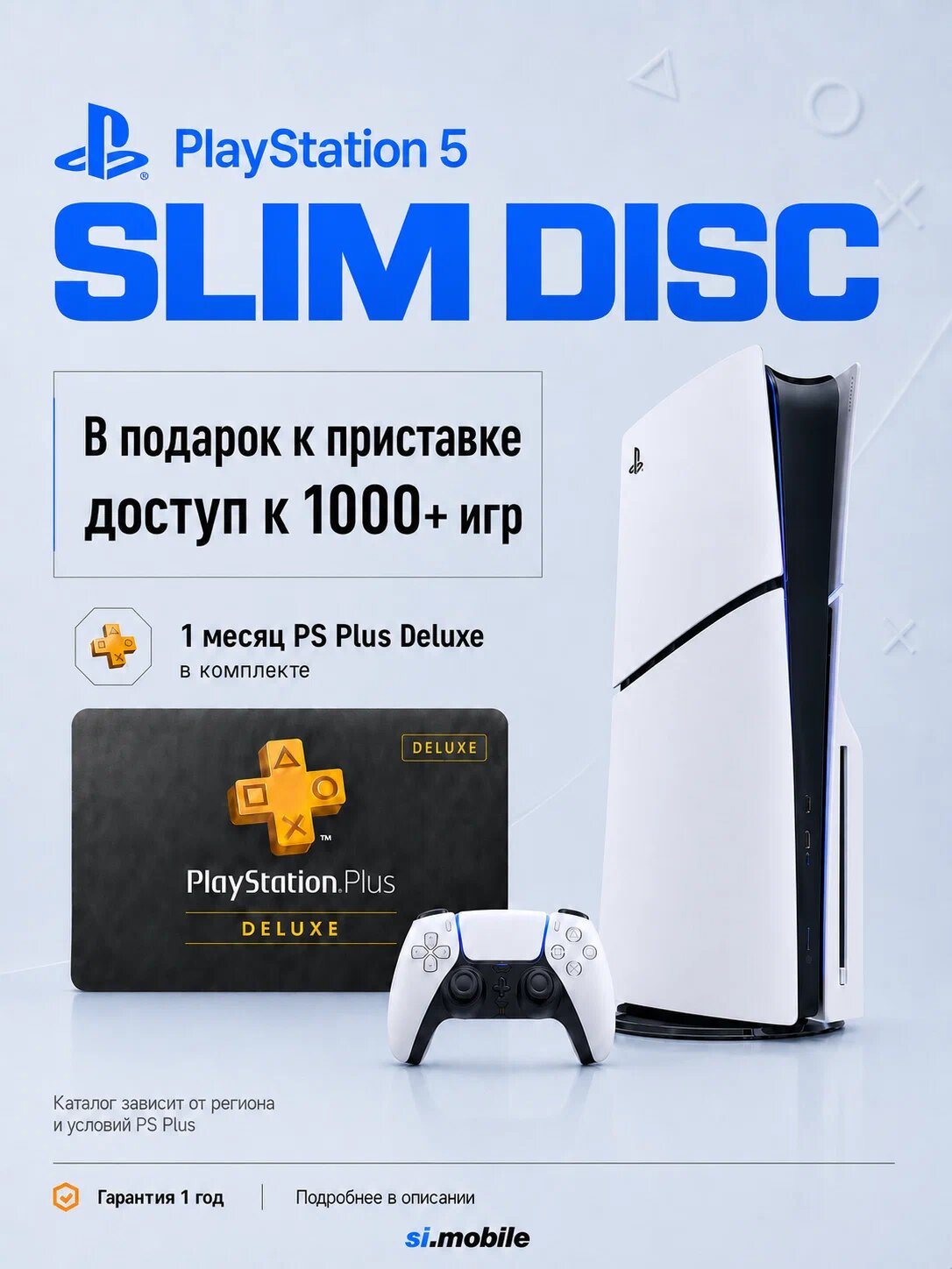 Игровая приставка Sony PlayStation 5 Slim Disk, с дисководом, 1000 ГБ SSD + аккаунт, белый