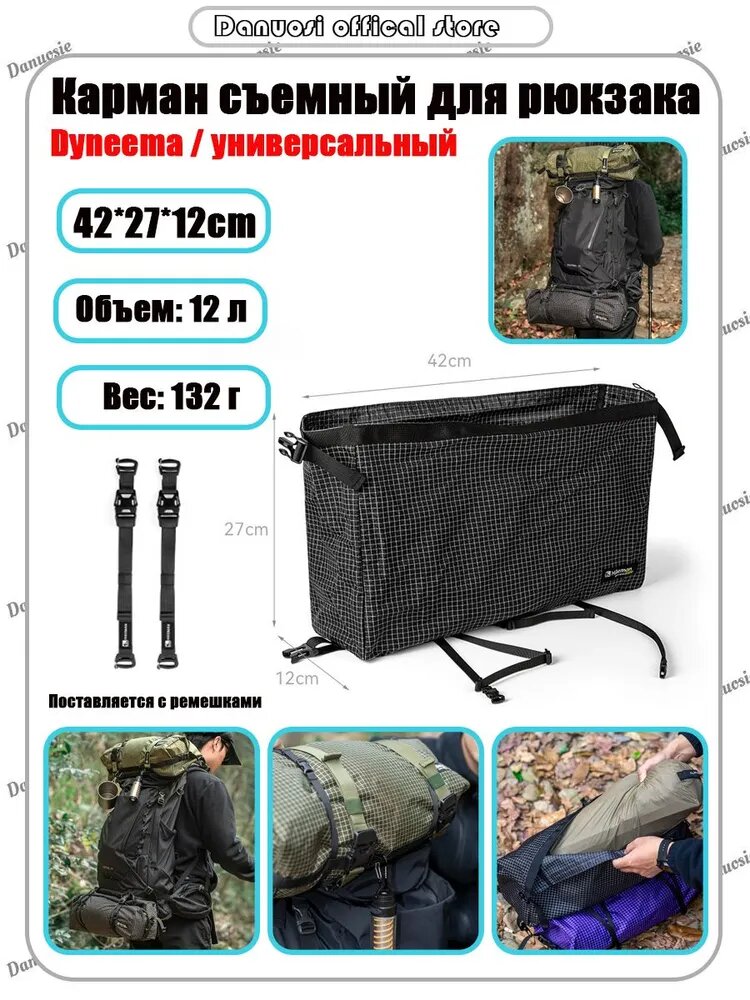 HIKEMAN Аксессуары для сумки, рюкзака, съемный карман Dyneema, 12 л, 132 г, 42x27x12 см