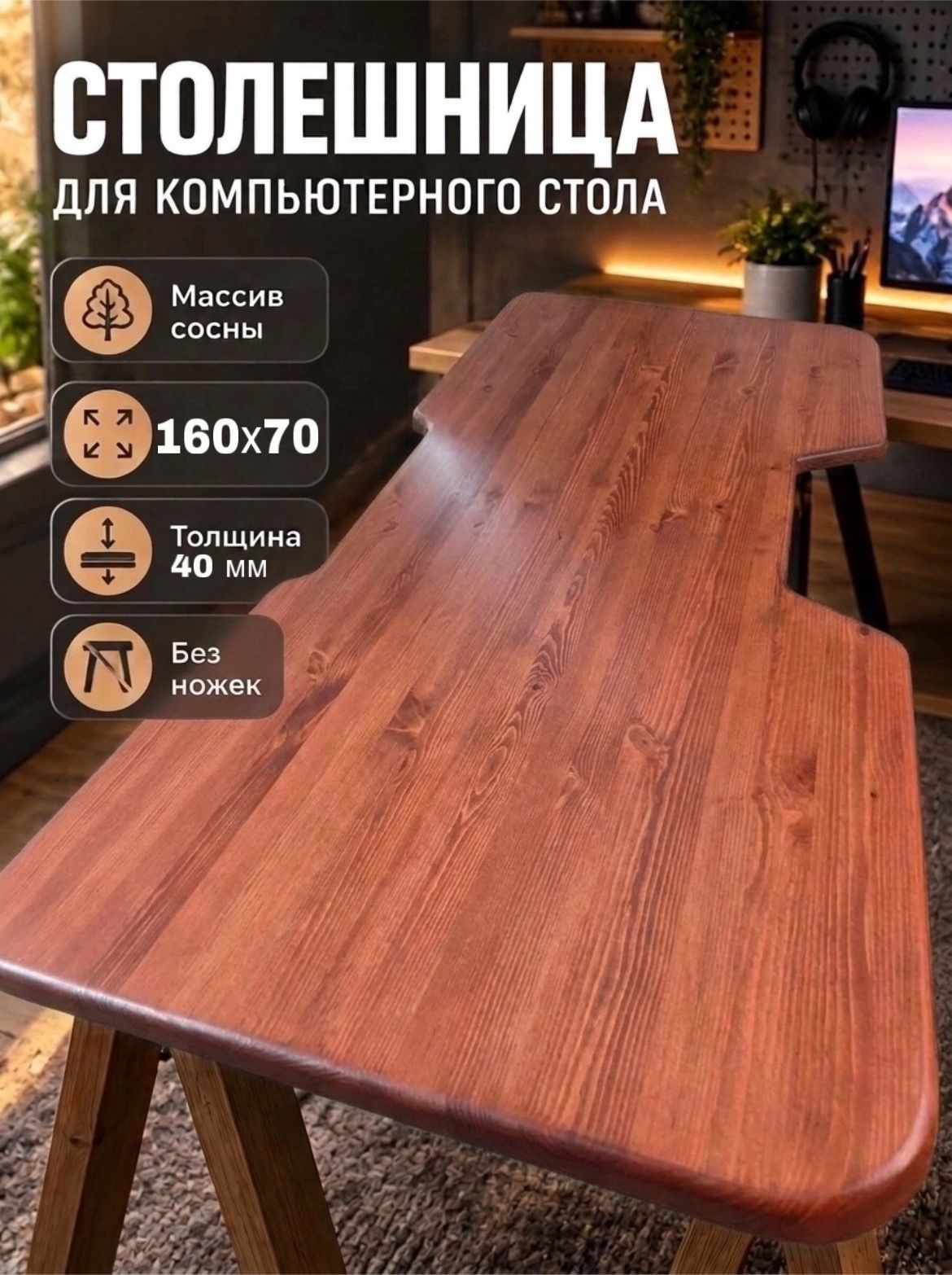 Столешница чпу 40 мм