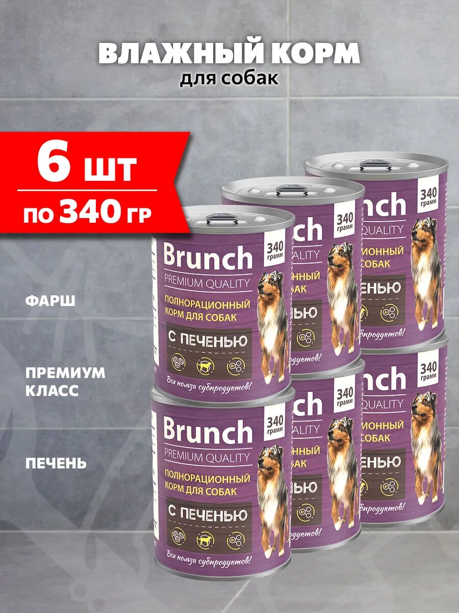 Корм влажный Brunch для взрослых собак всех пород, печень, 340 г 6 шт