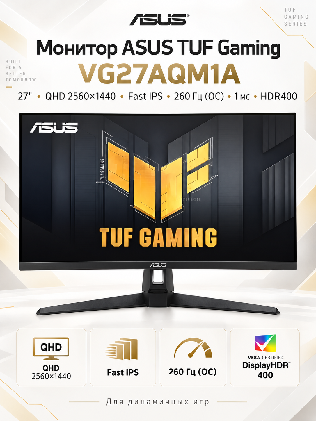 Игровой монитор ASUS TUF Gaming VG27AQM1A, 27", QHD 2560×1440, Fast IPS, 260 Гц, 1 мс, HDR400