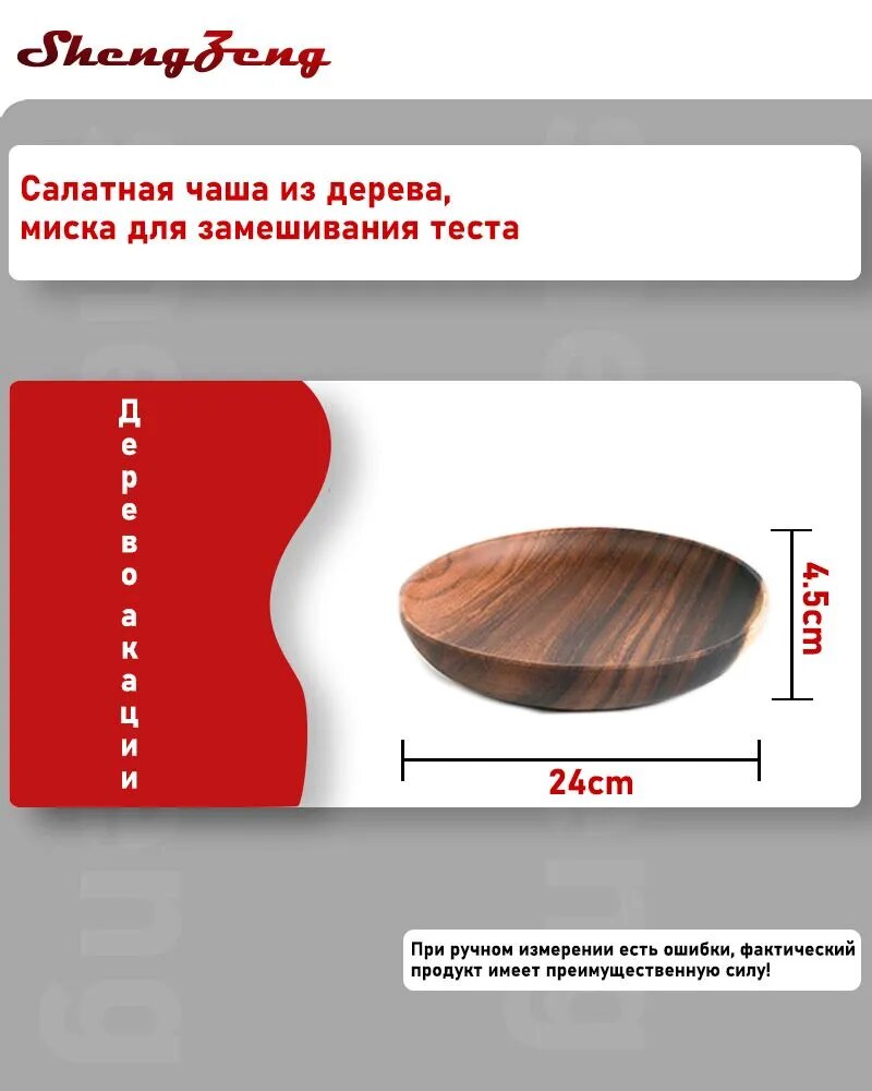 Салатник деревянный из акации, миска для замешивания теста, 24 см, темно-бордовый