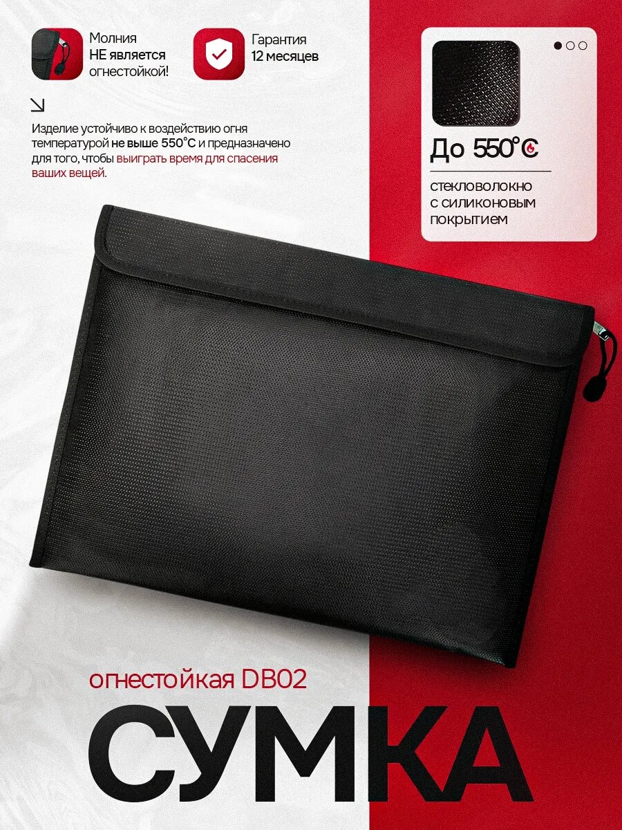 Сумка огнестойкая SAFEBURG DB02 BLACK для документов и ценных вещей, папка влагостойкая