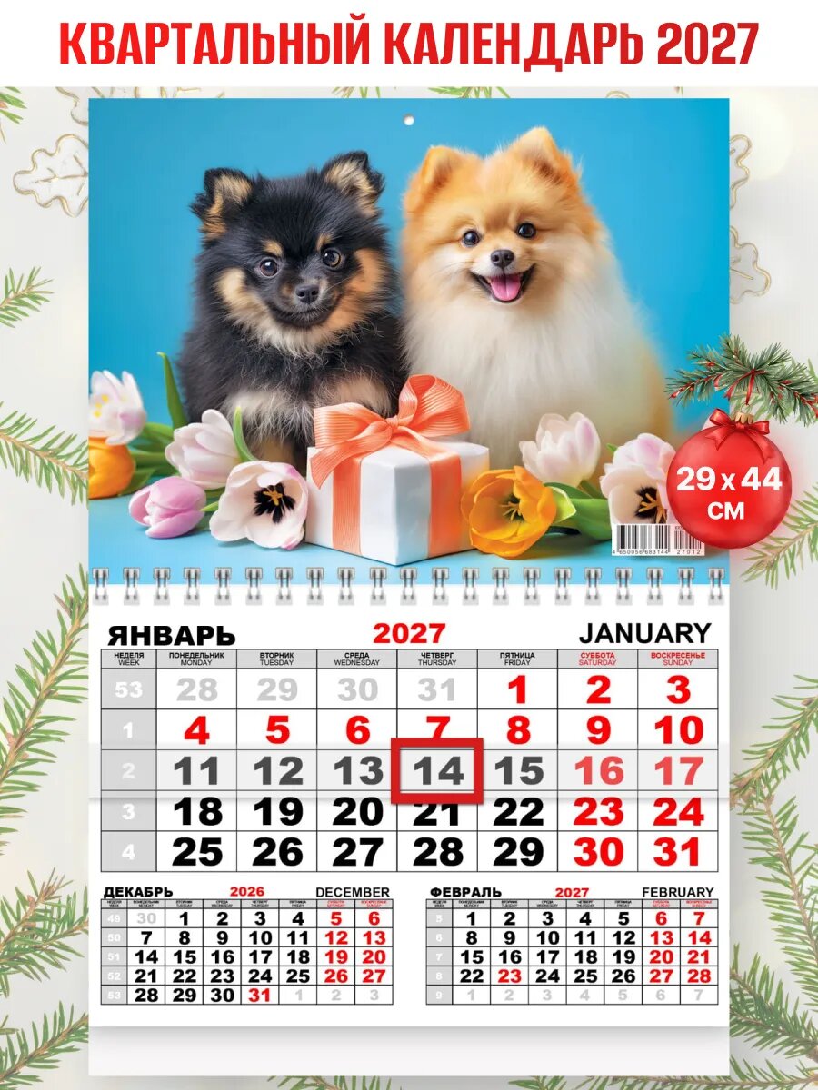 Календарь квартальный настенный 2027 год