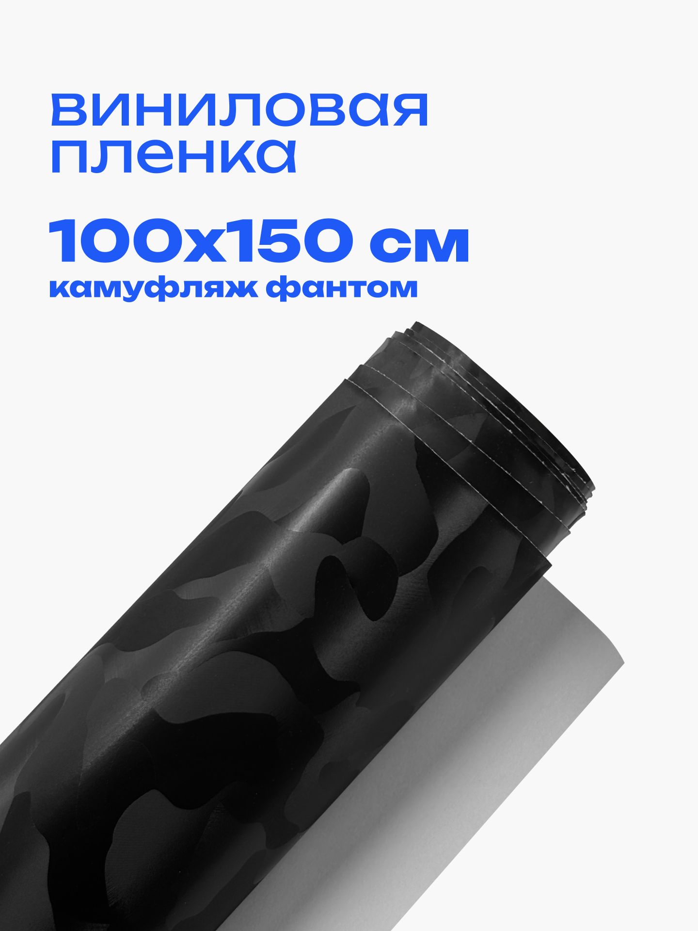 Пленка самоклеящаяся виниловая камуфляж фантом для мебели, кухни фасадов 100 х 150 см