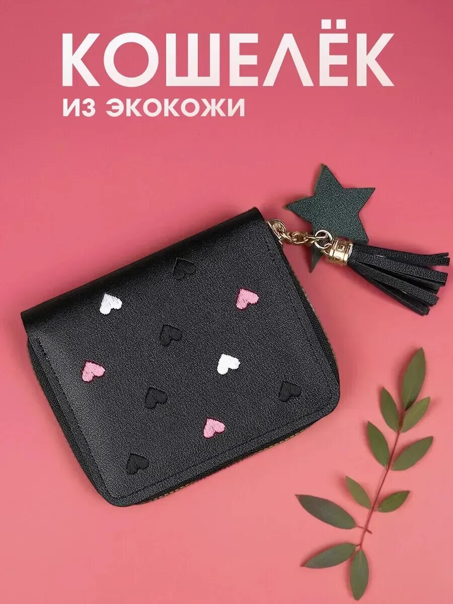 Кошелек