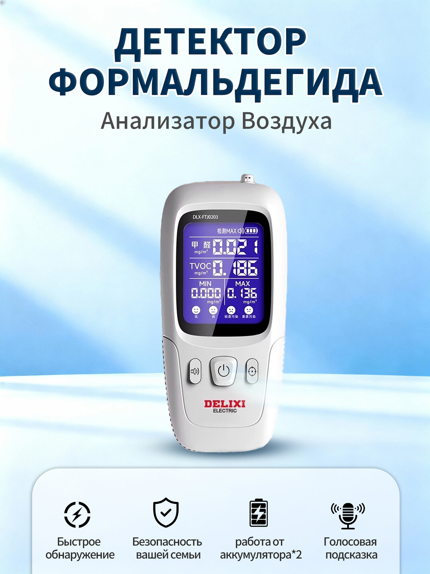 Высокоточный измеритель формальдегида Delixi для самопроверки детектора формальдегида