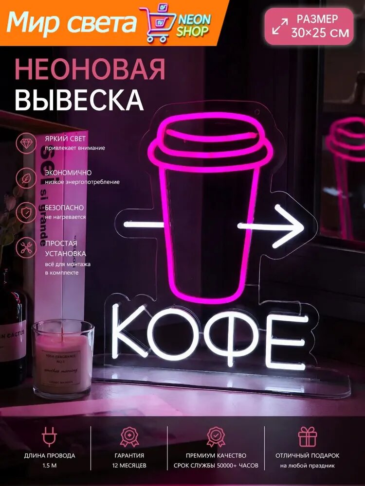 Неоновая вывеска LED кофе на акриле для кофейни, кафе, бара и зоны выдачи напитков