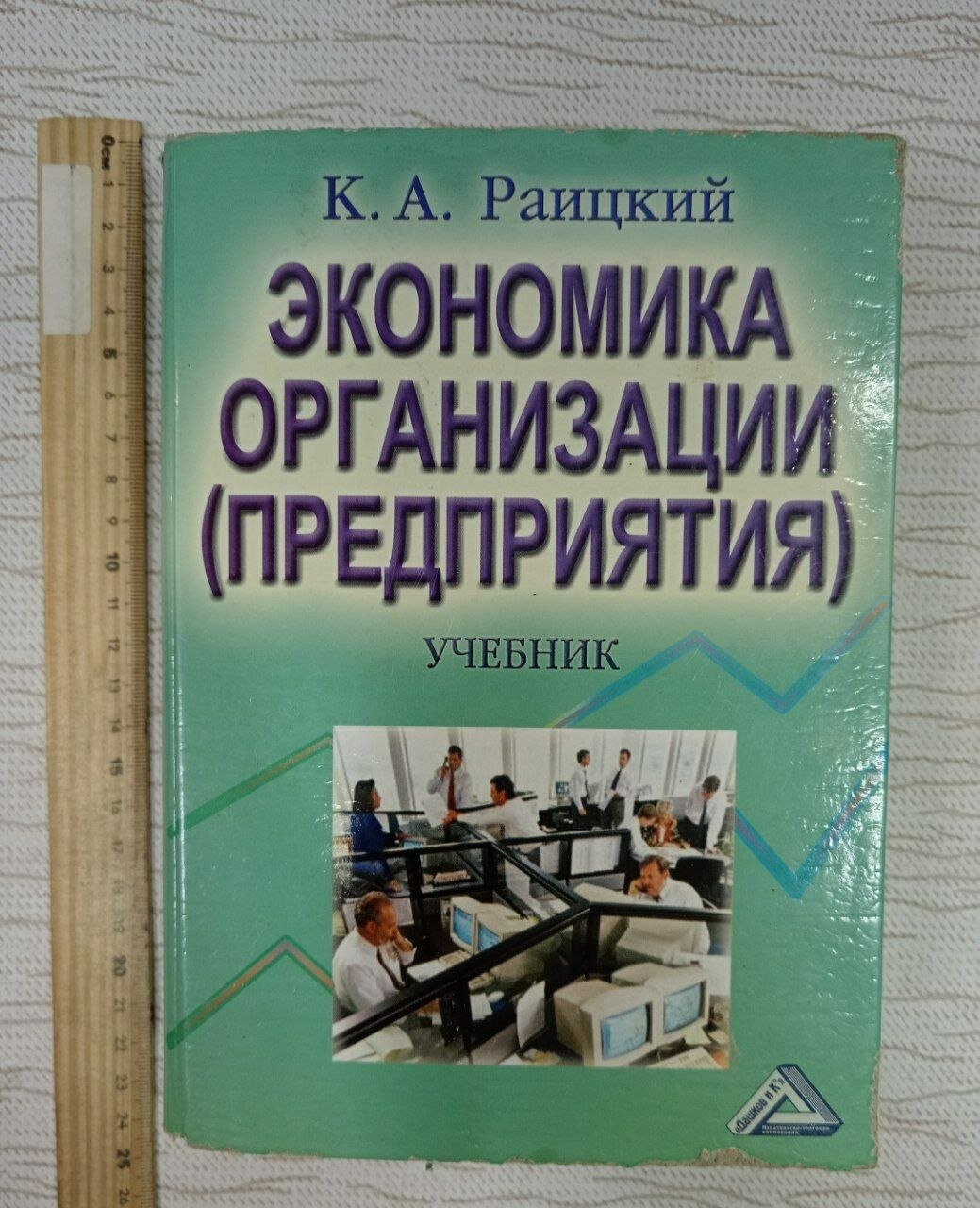 Экономика организации (предприятия)