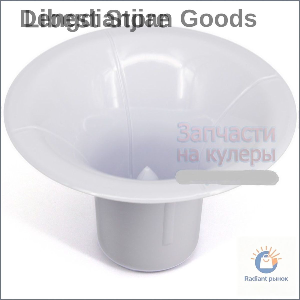 Бутылоприемник (горловина) на кулеры для воды 0.7-R/105-R серий белая