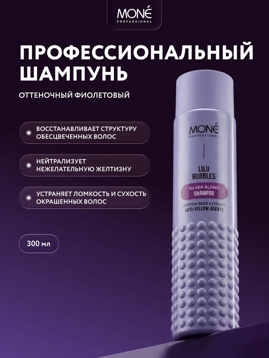Шампунь от желтизны волос для блондинок фиолетовый 300 мл