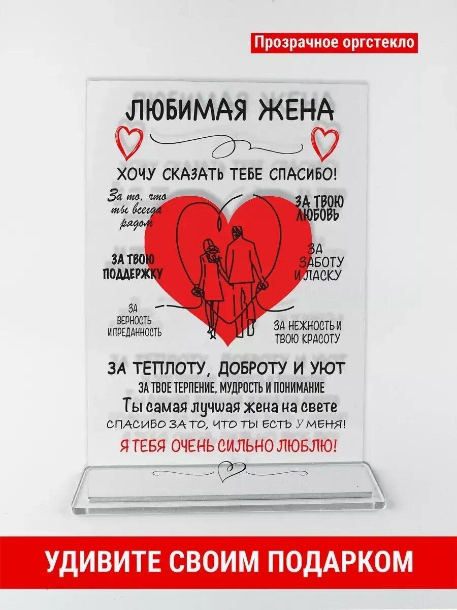 Постер подарок жене, оргстекло, 14×21 см, с подставкой, интерьерный постер