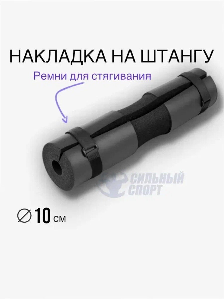 Накладка на штангу анатомическая (черная) E42120 классический вариант модели серии