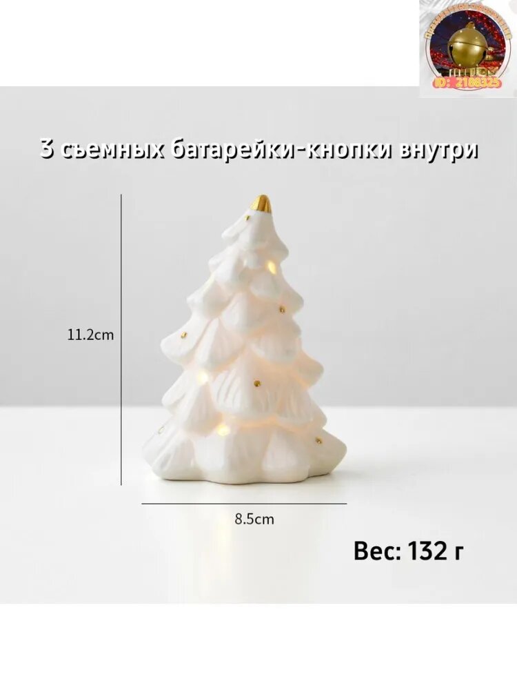 Triumph Tree Фигурка светящаяся Рождественская елка фаянс слоновая кость