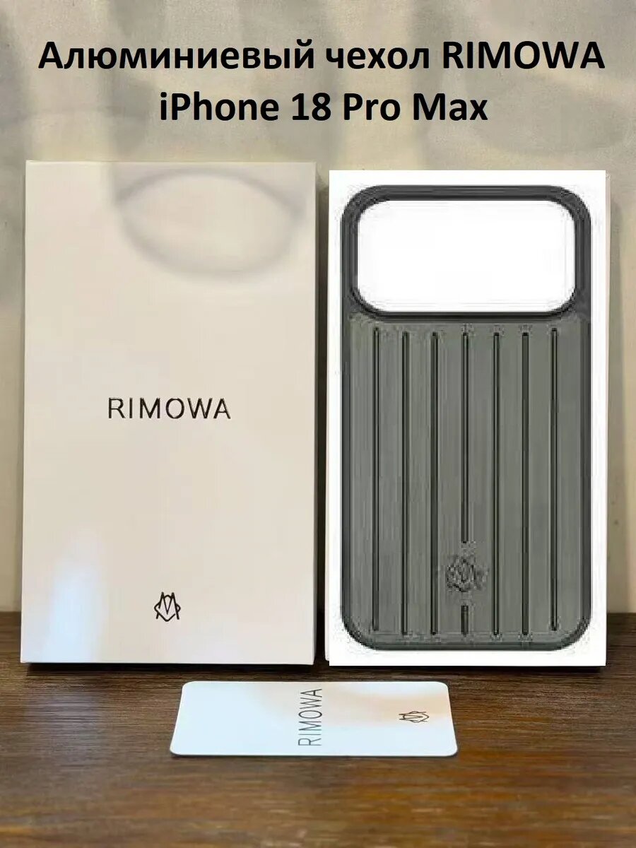 Алюминиевый чехол Rimowa для iPhone 18 Pro Max, ударопрочный, цвет темно-серый