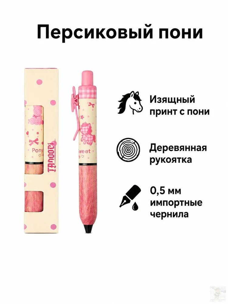 Ручка гелевая Tanooci TP-105, серия Pony Sweet, 0.5 мм, черные чернила, деревянная рукоятка