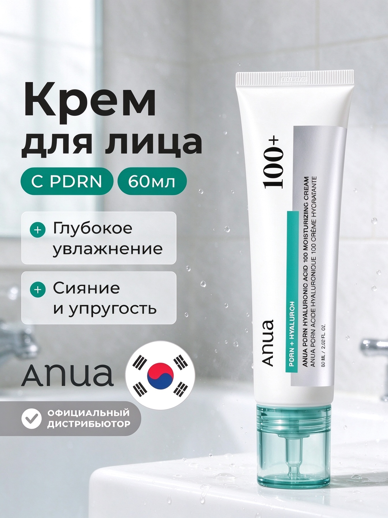 Подлинник ANUA PDRN Hyaluronic Acid 100 Moisturizing Cream, увлажняющий крем для лица с PDRN, 60 мл