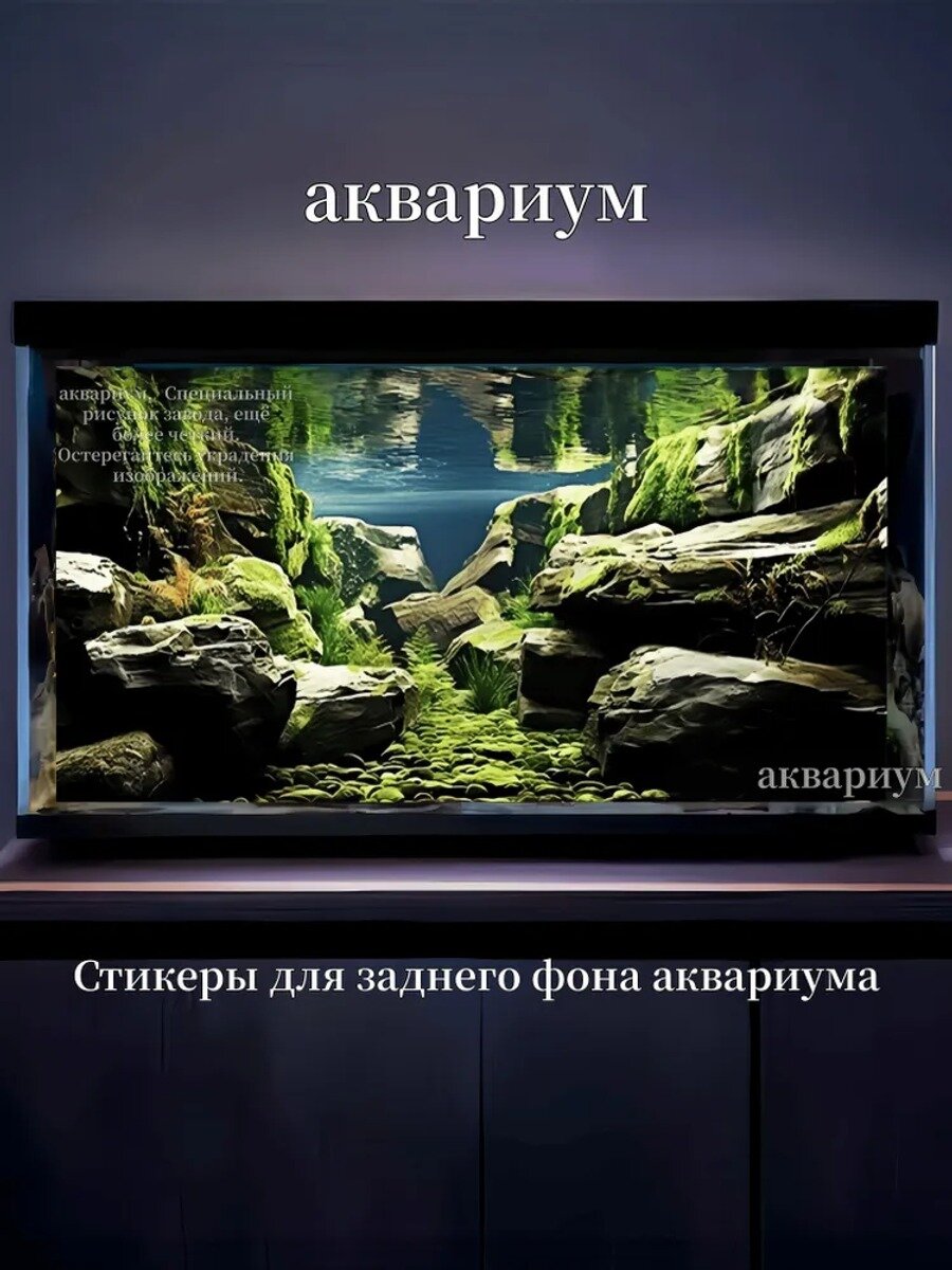 Фон для аквариума Декорации Подводный ландшафт (12) ,150(ш)x60(в) см