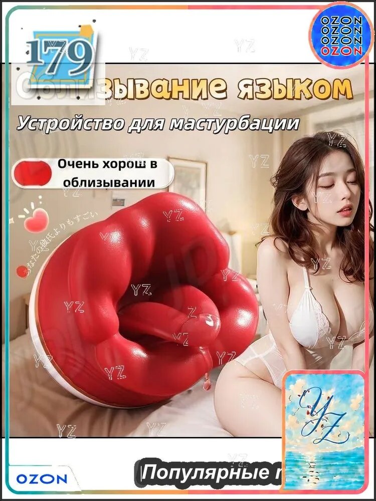 Красный язык, облизывающий клитор груди, вибратор Устройство для мастурбации