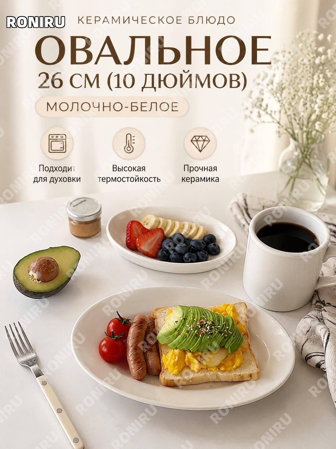Керамическая тарелка TUXTON Декстон овальная молочно-белая 26 см 10 дюймов с широким краем для стейка и сервировки