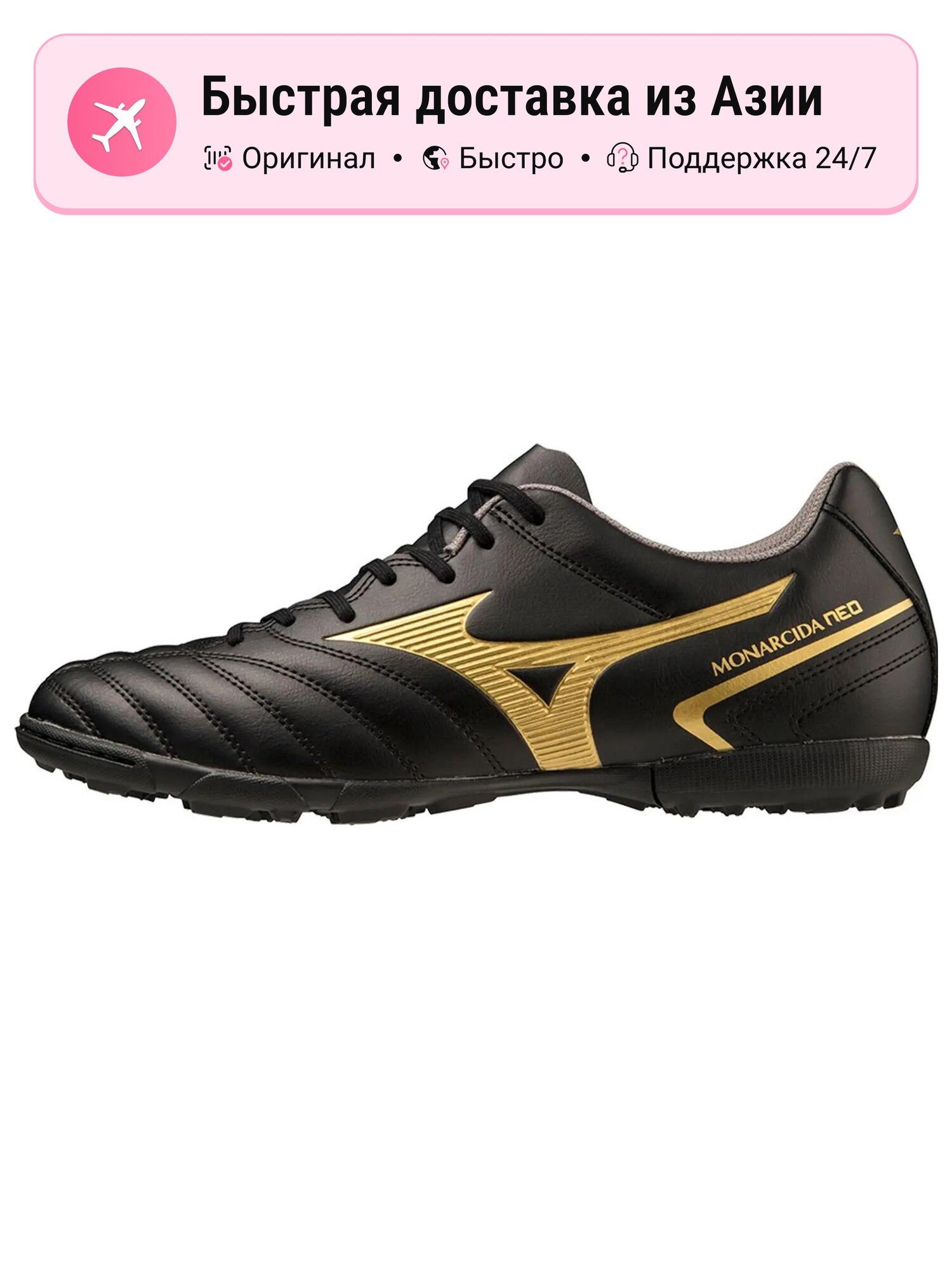 Бутсы Mizuno