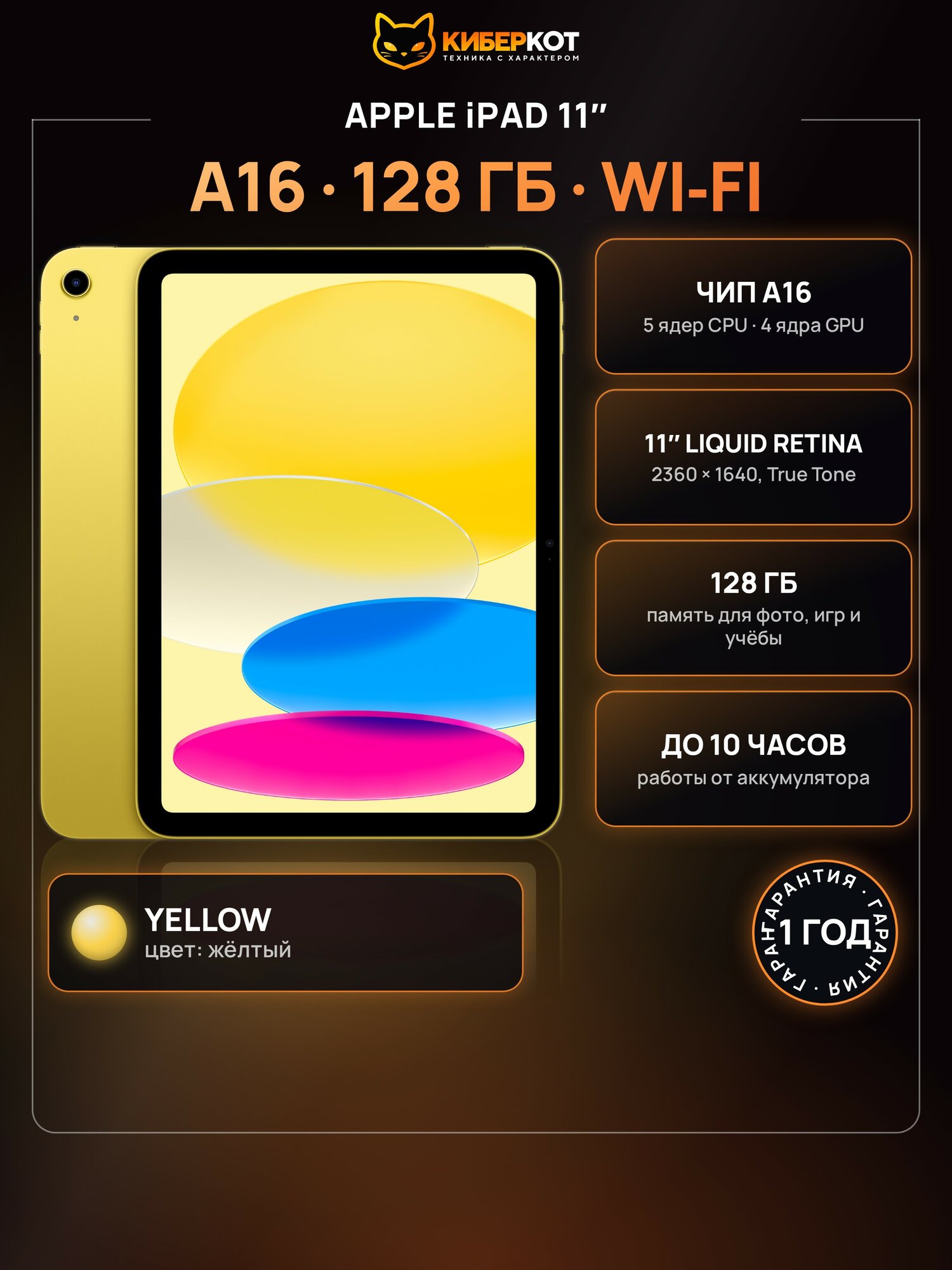 Apple Планшет iPad (A16) 11" 6 ГБ/128 ГБ желтый оригинал
