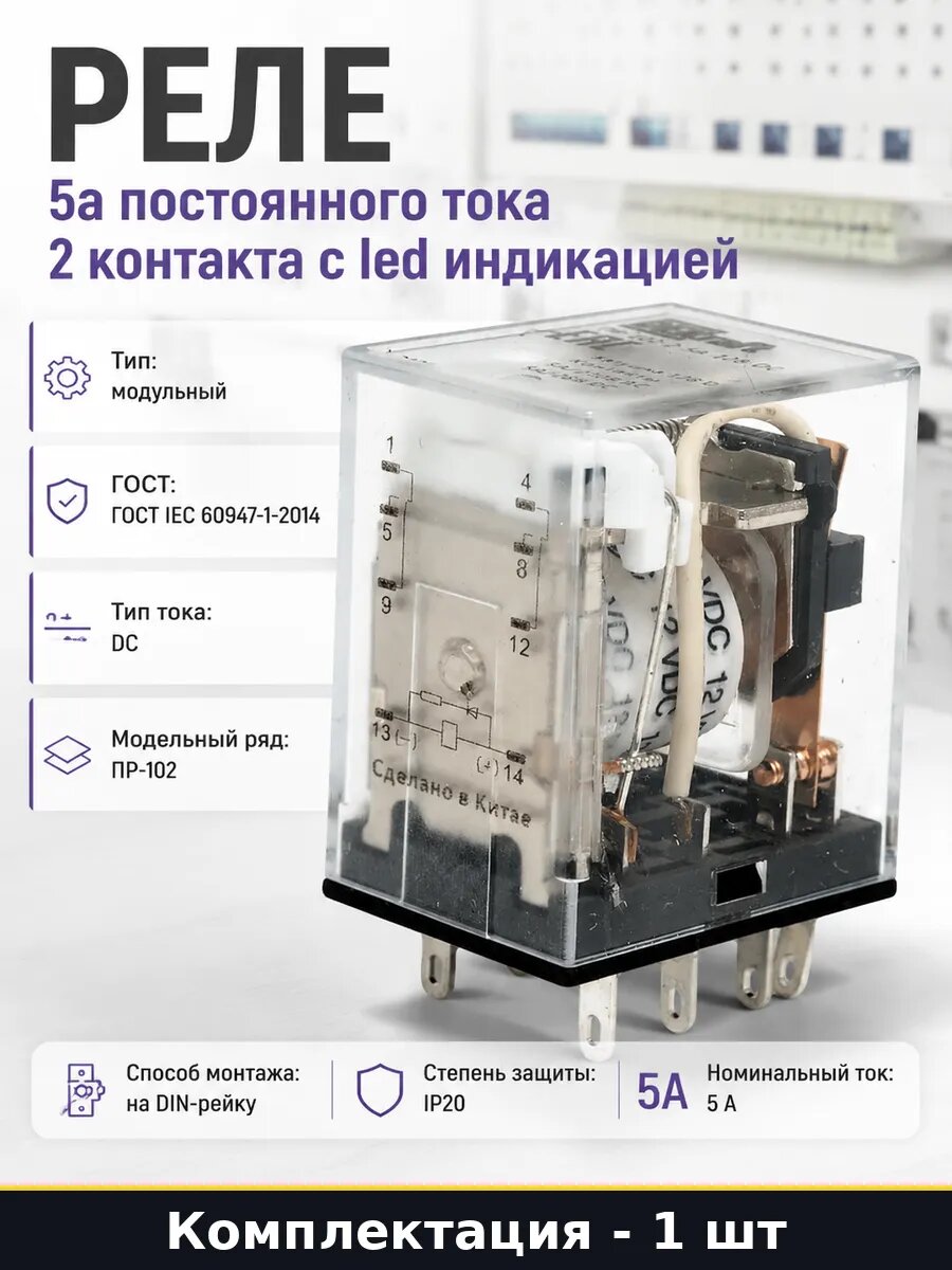 Реле 5а постоянного тока 2 контакта с led индикацией