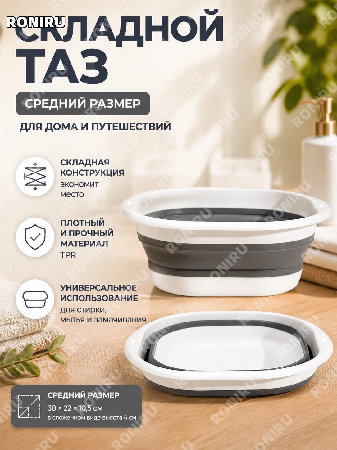 Складной таз среднего размера TPR для дома и поездок, складной таз для мытья овощей в общежитие и командировку
