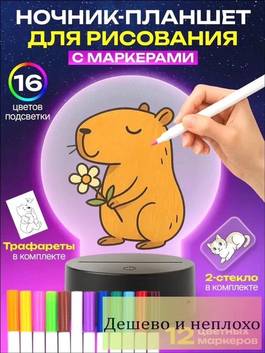 Ночник детский с маркером подарочный набор, для рисования, для творчества