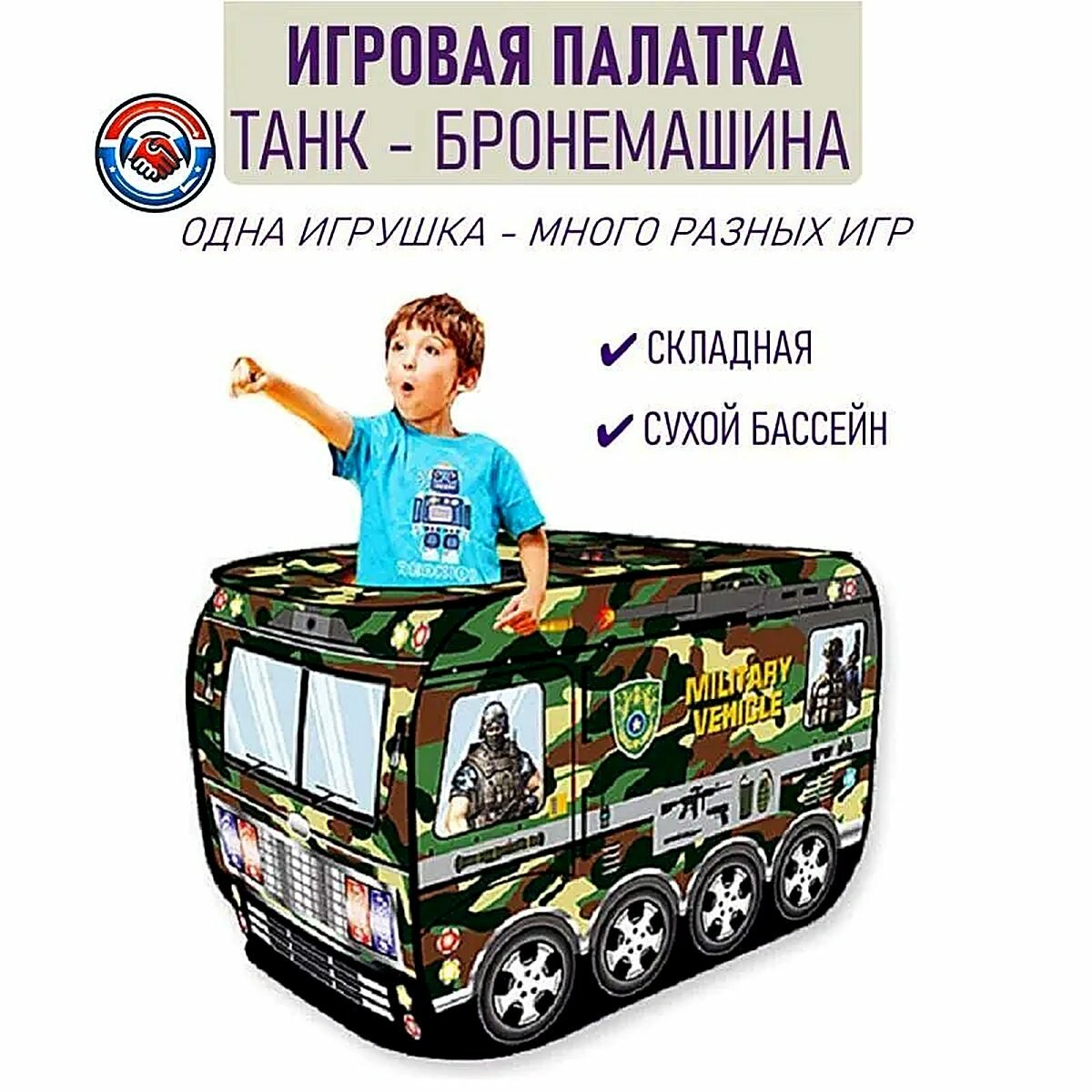 Детская игровая палатка-вигвам в виде танка, складная палатка для мальчиков, ролевые игры в домике