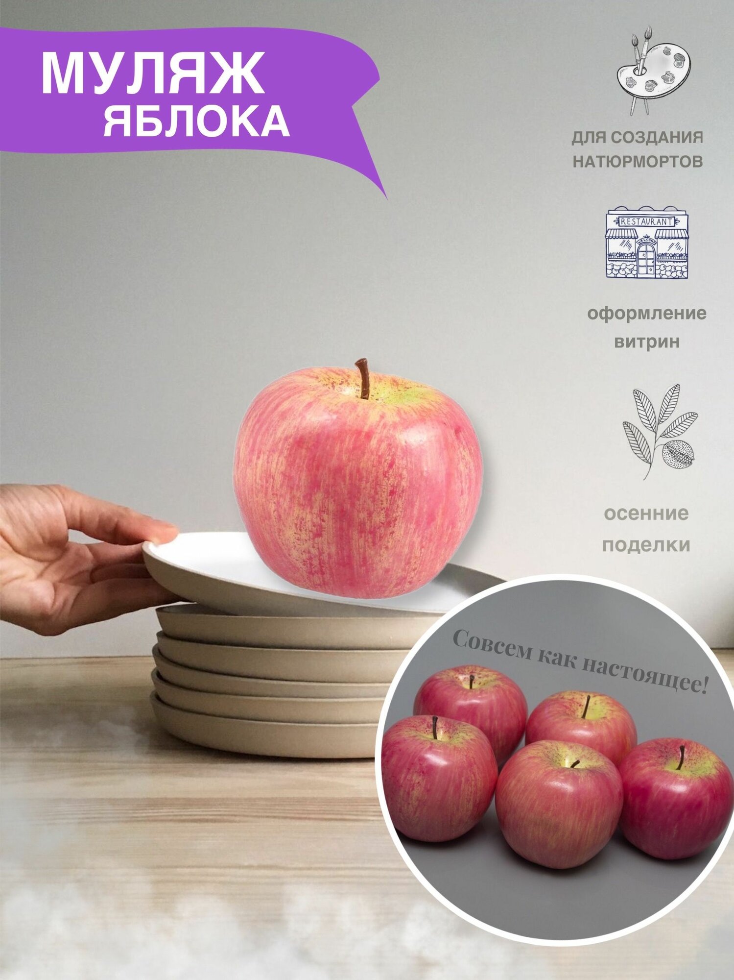 Яблоко наливное 8 см муляж 2 шт