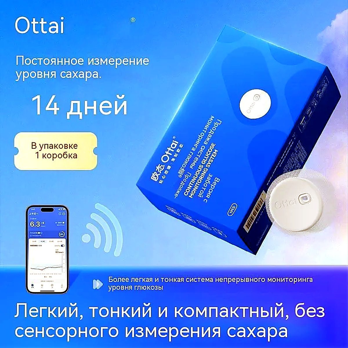 Датчик 1 шт. Система непрерывного мониторинга уровня глюкозы