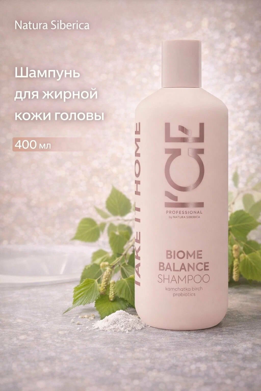 Шампунь для жирной кожи головы Biome balance microbiome shampoo ICE Professional by Natura Siberica Take It Home, 250 мл