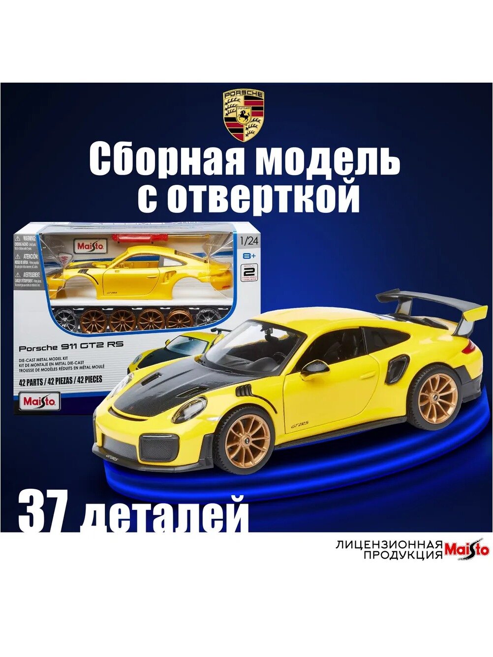 Сборная модель машины Maisto Porsche 911 GT2 RS 1:24 с отверткой, металл, желтая