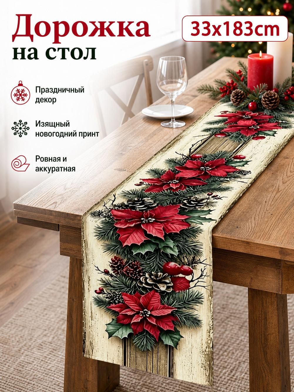 Дорожка для стола льняная в деревенском стиле, 33 x 183 см