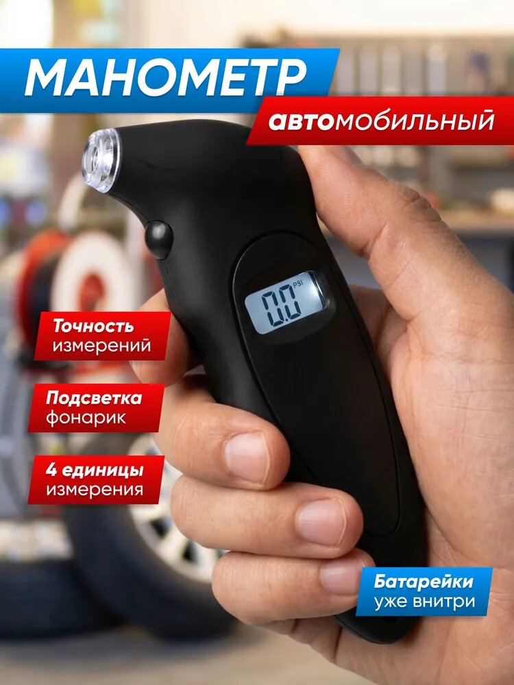 Манометр для шин, автомобильный цифровой электронный / Измеритель давления в шинах. Размер 5.5х13.5 см. Цвет черный.