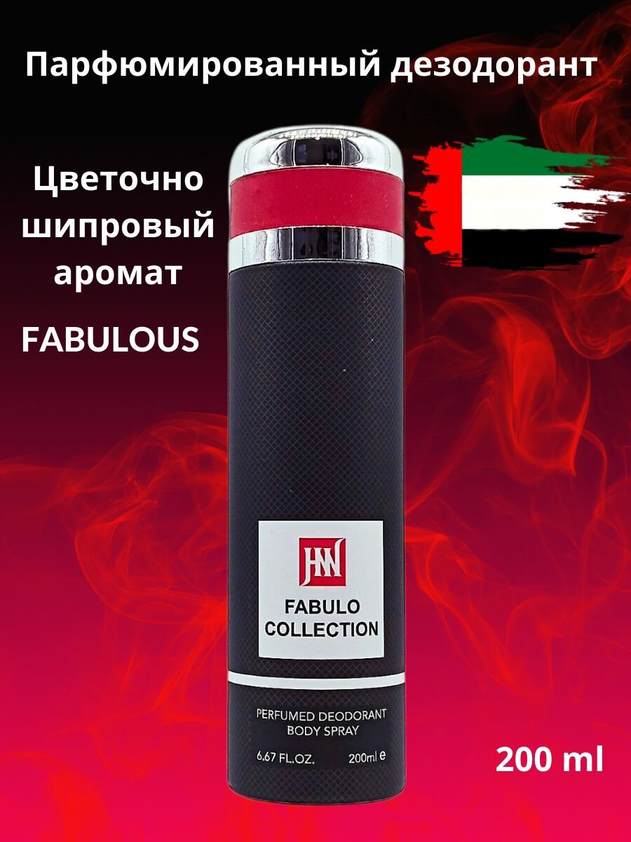 Дезодорант парфюмированный Fabulo Collection, 200 мл
